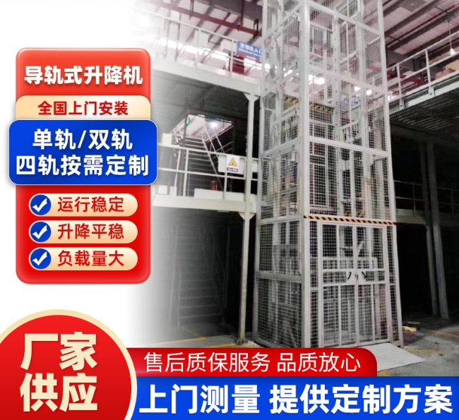 甘孜导轨式升降机行业迎来高质量发展新机遇