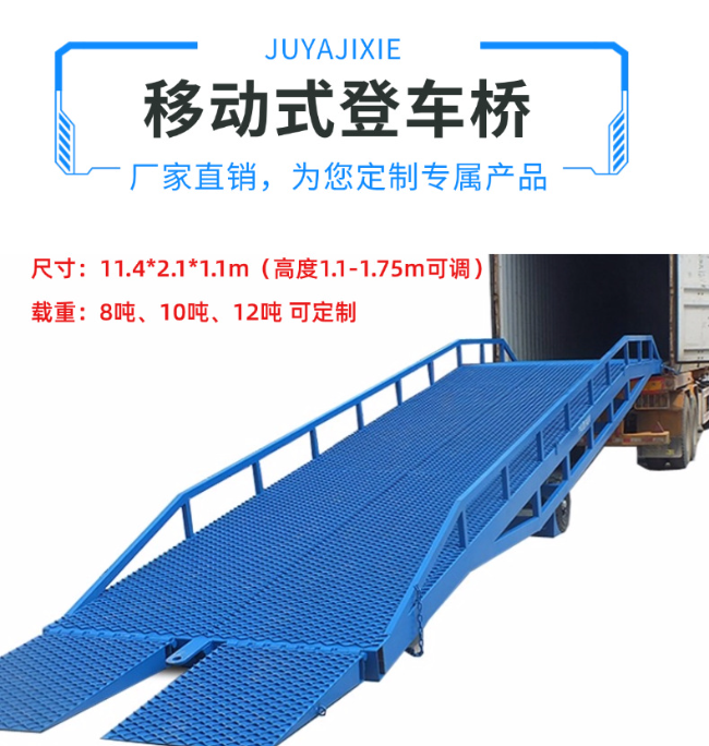 甘孜移动式登车桥规格详解与应用场景